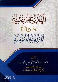 Image of الهدية المرضية