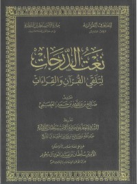 Image of نعت الدرجات لتلقي القرآن والقراءات
