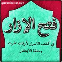 Image of Terjemah Fathul Izar