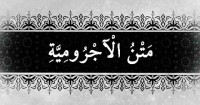 Image of JURUMIYAH
