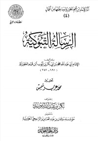 Image of الرسالة التبوكية