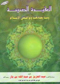 Image of العقيدة الصحيحة وما يضادها ونواقض