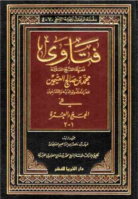 Image of فتاوى ابن عثيمين في الحج والعمرة