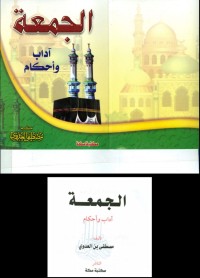 Image of الجمعة آداب وأحكام