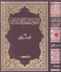 Image of أصول الفقه الإسلامي