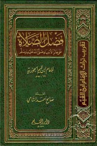 Image of فضل الصلاة على خاتم الأنبياء صلى