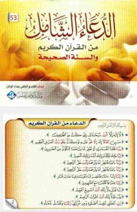 Image of الدعاء الشامل من القرآن و السنة