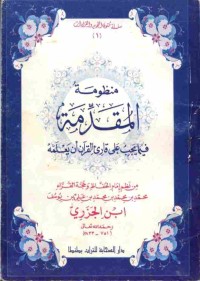 Image of الجزرية
