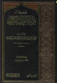 Image of أحكام القراءة الحصري