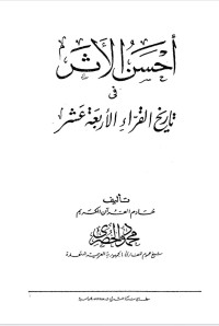Image of تاريخ القراء الأربعة عشر للحصري