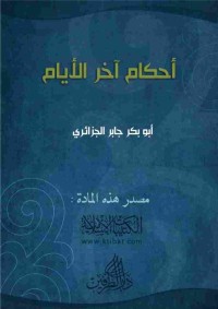 Image of أحكام آخر الأيام