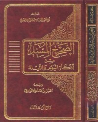 Image of الصحيح المسند من أذكار اليوم والليلة