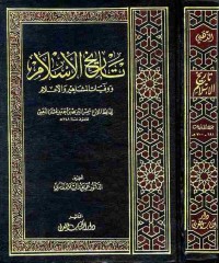Image of تاريخ الإسلام