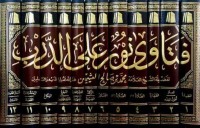 Image of فتاوى نور على الدرب المجلد
