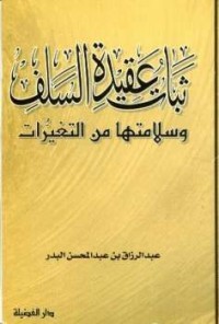 Image of ثبات عقيدة السلف وسلامتها من التغيرات