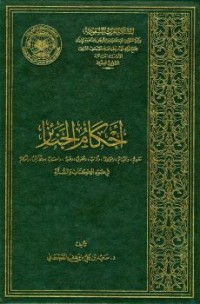 Image of أحكام_الجنائز_مفهوم_واغتنام_ومواعظ