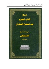 Image of شرح البلاغة من كتاب قواعد اللغة