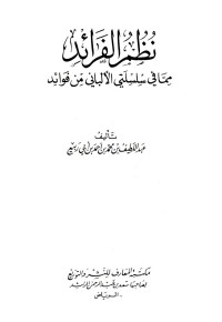 Image of نظم الفرائد