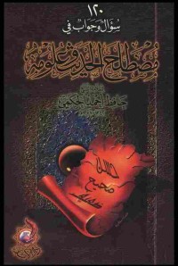 Image of 120سؤال في مصطلح الحديث وعلومه